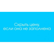 Скрыть цену, если она не заполнена или равна нулю