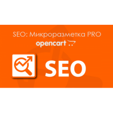 SEO: Микроразметка PRO