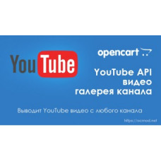 YouTube API - видео галерея канала