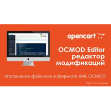 Модуль Ocmod Editor