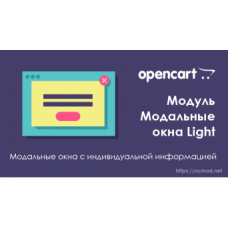 Модальные окна Light