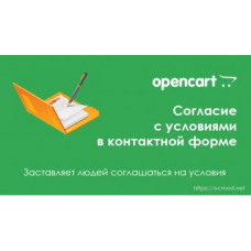 Agree ContactForm согласие с условиями в контактной форме