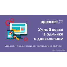 Модуль Умное автодополнение полей в админке