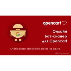 Онлайн Бот-сканер