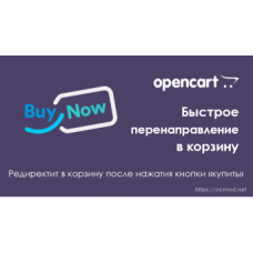 Быстрое перенаправление в корзину