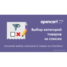 Список категорий с чекбоксами в форме товара