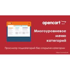 Многоуровневое меню категорий