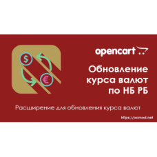 Обновление валюты через НБ Республики Беларусь