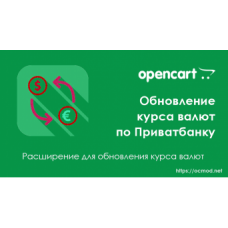 Обновление валюты через Приватбанк