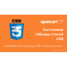 Custom CSS - пользовательский код CSS