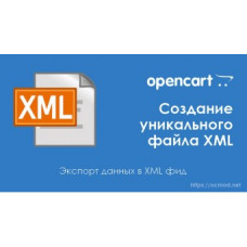 Модуль Custom export XML