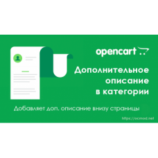 Дополнительное описание в категории