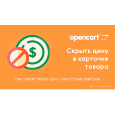 Отключить, убрать цену в товаре