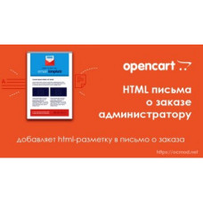 Шаблон html письма о заказе администратору