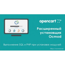 Расширенный установщик дополнений Ocmod