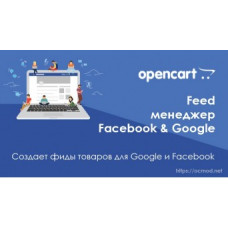 Feed менеджер (Facebook & Google feeds)