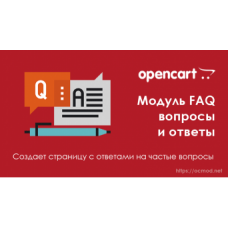 Модуль Simple FAQ (Вопросы-ответы)