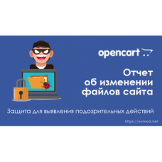 Отчет об изменении файлов