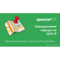 Определение города по IP (Geo IP)