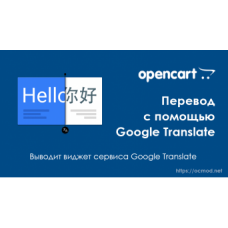 Google Переводчик