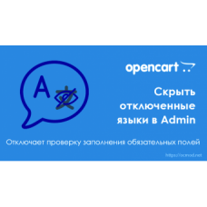 Скрыть отключенные языки в Admin панели