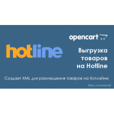 Экспорт товаров на Hotline