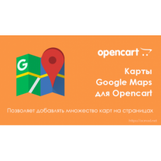 Модуль Карты Google Maps