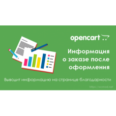 Информация о заказе после оформления