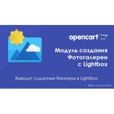 Модуль Фотогалерея - вывод баннеров в Lightbox