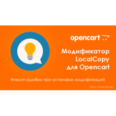 Дополнение LocalCopy.ocmod.xml