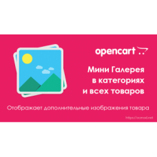 Мини Галерея в категории