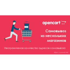 Самовывоз из нескольких магазинов