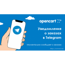 Уведомления о заказах в Telegram