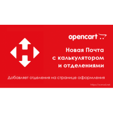 Новая Почта c калькулятором + отделения