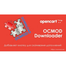 Модификатор OCMOD Downloader