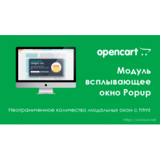 Модуль Custom Popup всплывающее окно