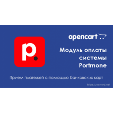 Модуль оплаты Portmone