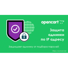 Защита админки по IP адресу