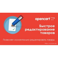 Быстрое редактирование товаров (quick edit product)