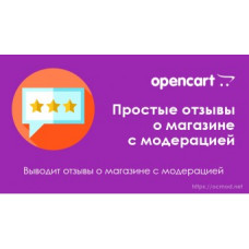 Простые отзывы о магазине с модерацией