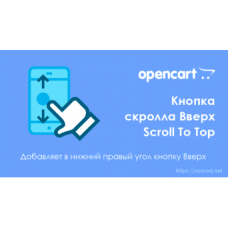 Кнопка скролла Вверх Scroll To Top