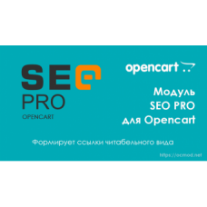 Модуль SEO PRO