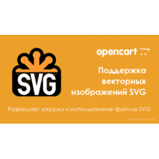 Поддержка изображений SVG