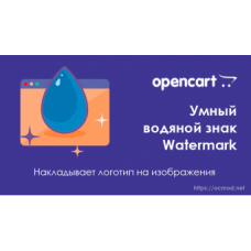 Умный водяной знак Watermark