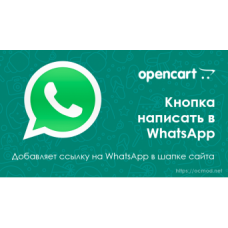 Кнопка для связи в WhatsApp