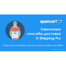 Модуль Зависимые доставки X-Shipping Pro