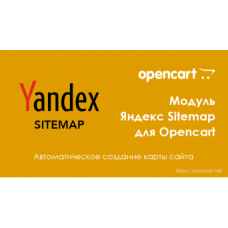 Модуль Yandex Sitemap