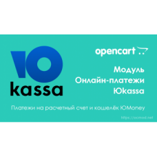 Модуль оплаты ЮKassa