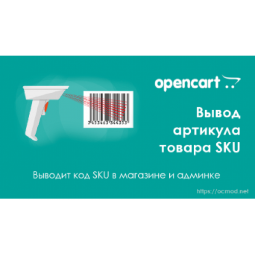 Код товара артикул. Артикул товара. Артикул это код товара. OPENCART артикул товара. Артикул продукции это.